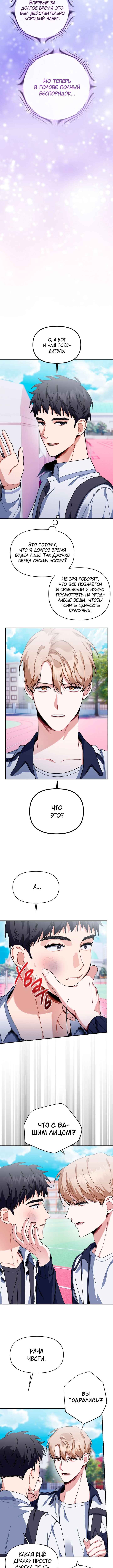 Love Interest Zone Chapter 26 - Page 10