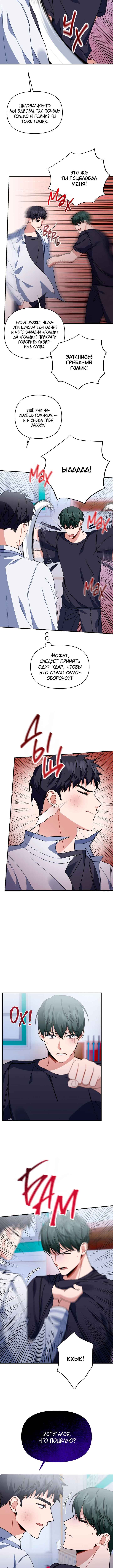 Love Interest Zone Chapter 26 - Page 4