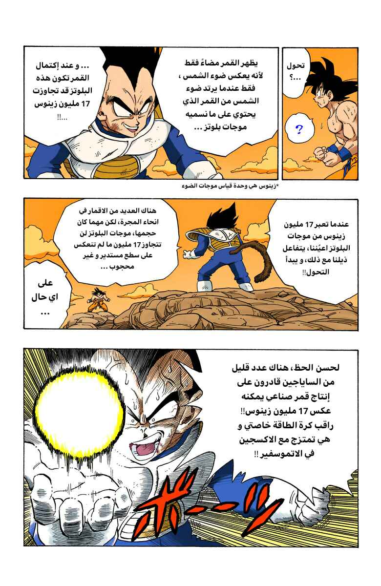 Dragon Ball (Official Colored) Chapter 232 - Page 10