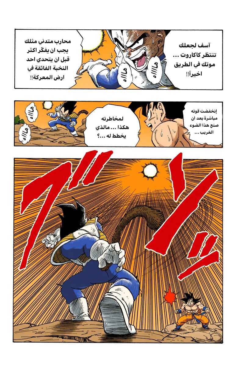 Dragon Ball (Official Colored) Chapter 232 - Page 11