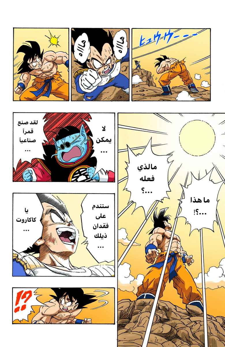 Dragon Ball (Official Colored) Chapter 232 - Page 13