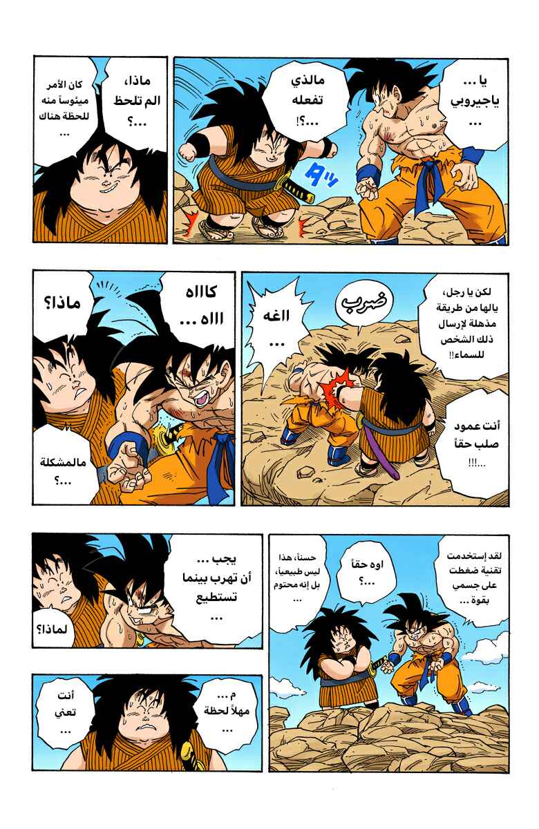 Dragon Ball (Official Colored) Chapter 232 - Page 2
