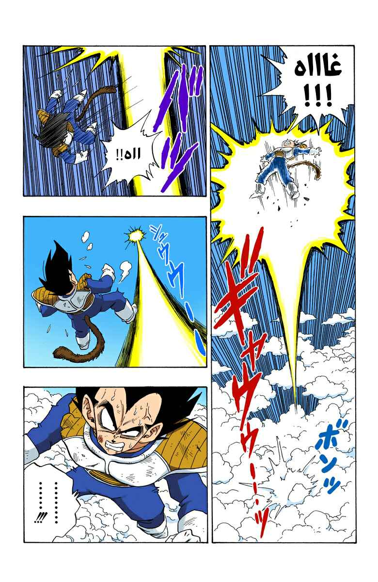 Dragon Ball (Official Colored) Chapter 232 - Page 4