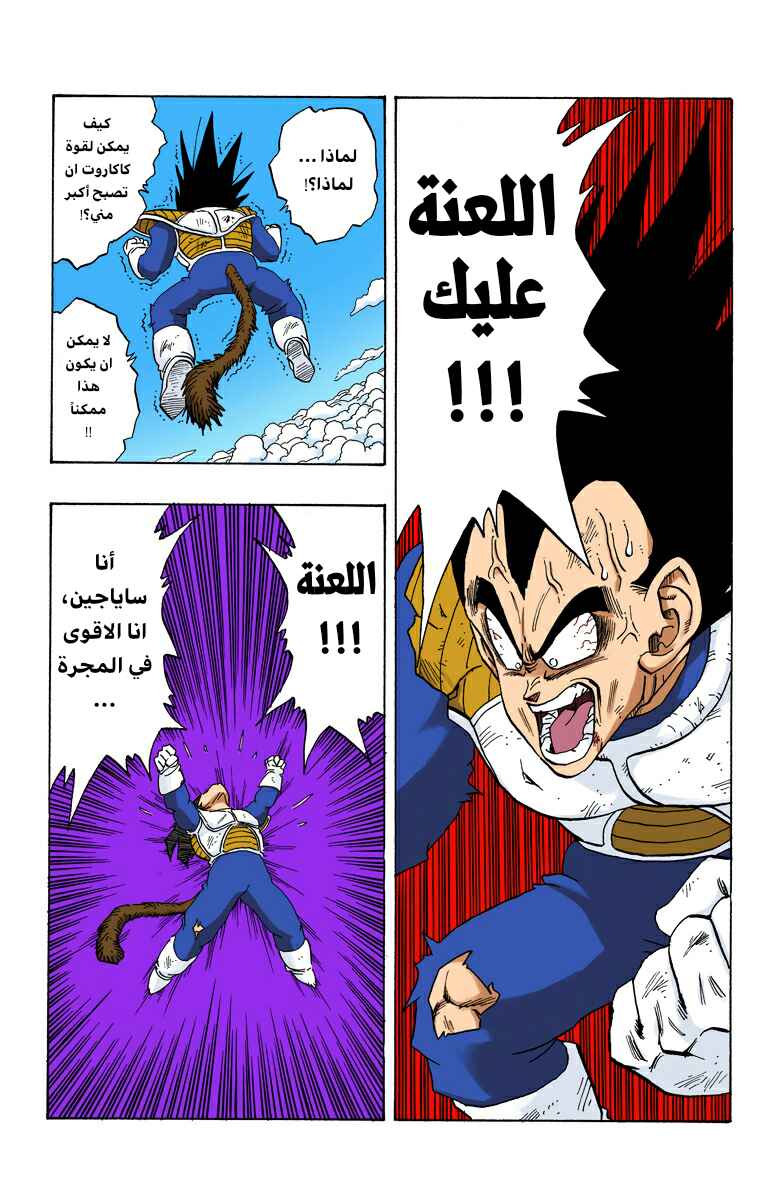 Dragon Ball (Official Colored) Chapter 232 - Page 5