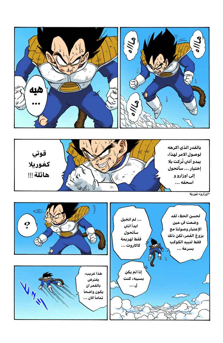 Dragon Ball (Official Colored) Chapter 232 - Page 6