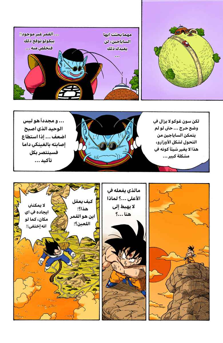 Dragon Ball (Official Colored) Chapter 232 - Page 7
