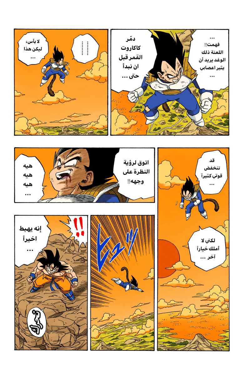 Dragon Ball (Official Colored) Chapter 232 - Page 8
