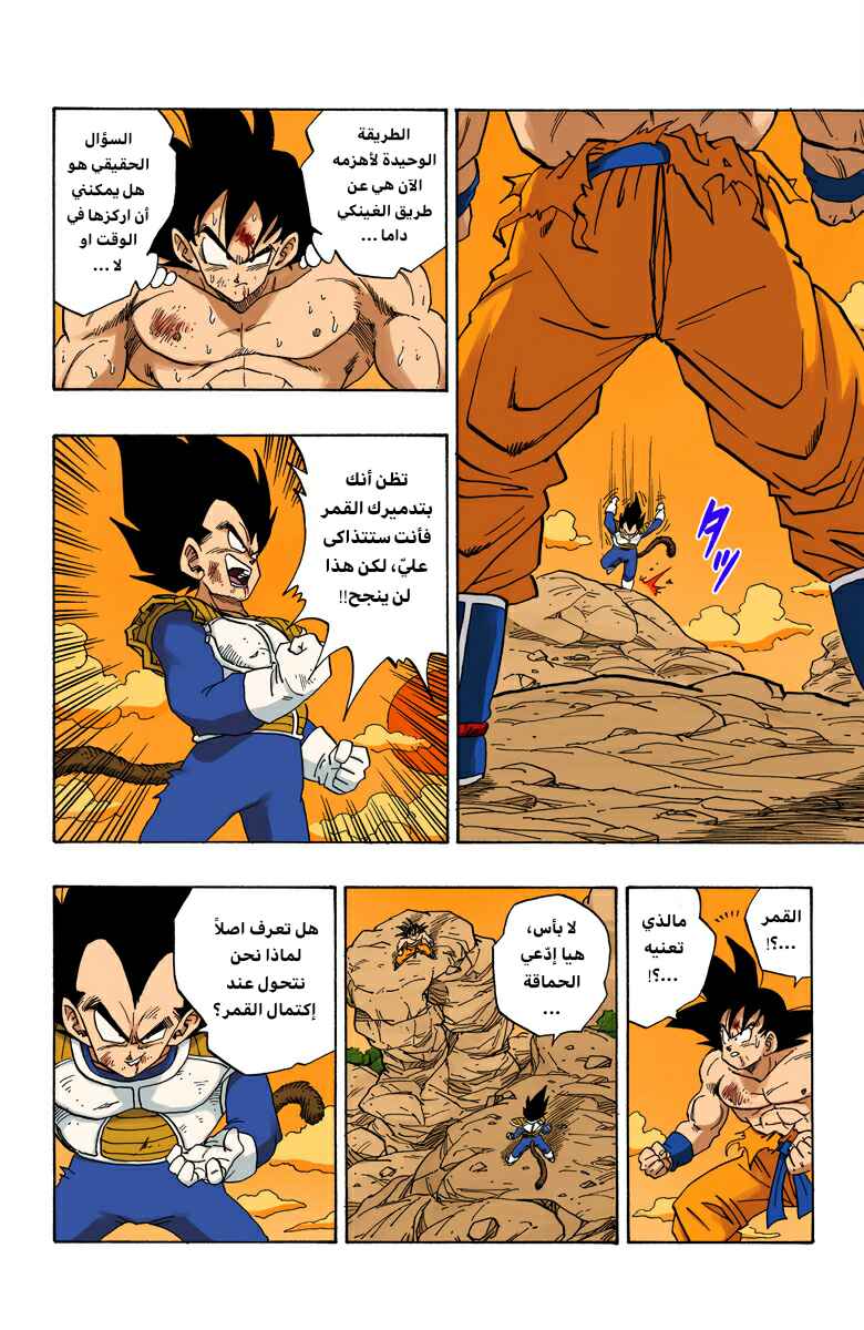 Dragon Ball (Official Colored) Chapter 232 - Page 9