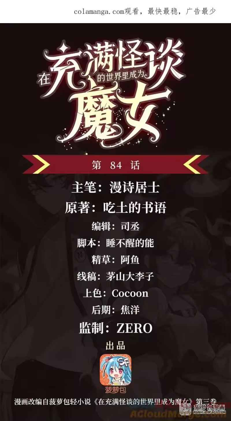 Zài Chōngmǎn Guàitán De Shìjiè Lǐ Chéngwéi Mónǚ Chapter 84 - Page 2