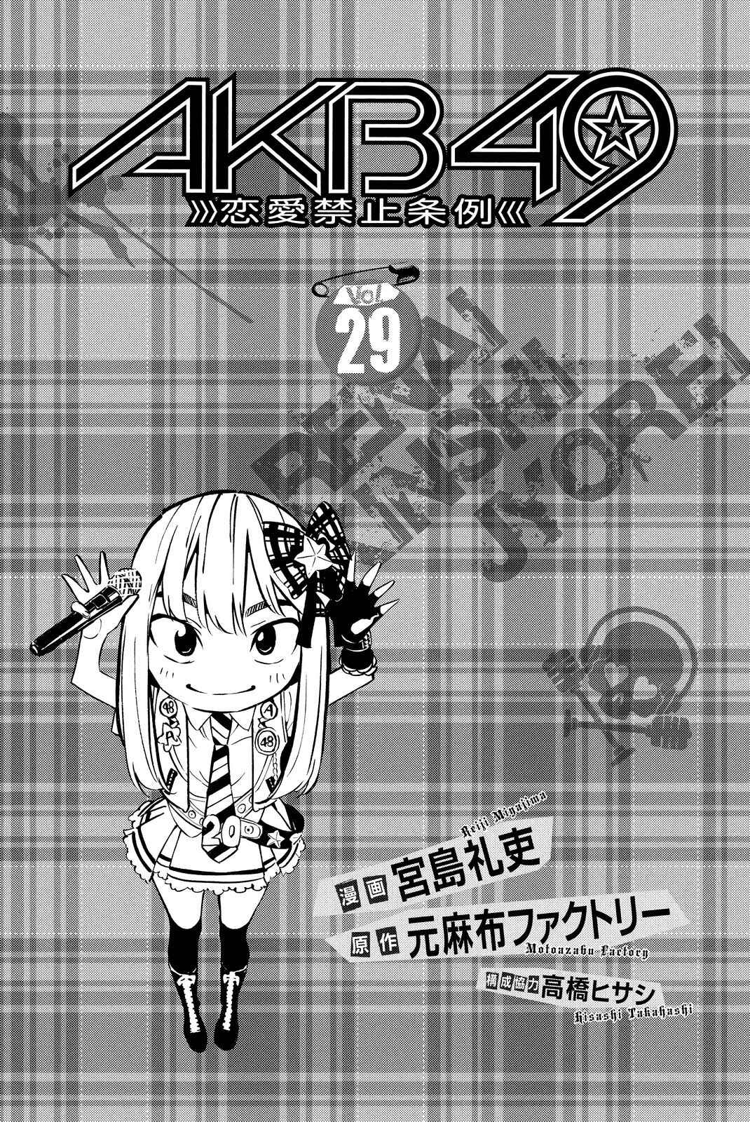 AKB49: Ren'ai Kinshi Jourei Chapter 255 - Page 1
