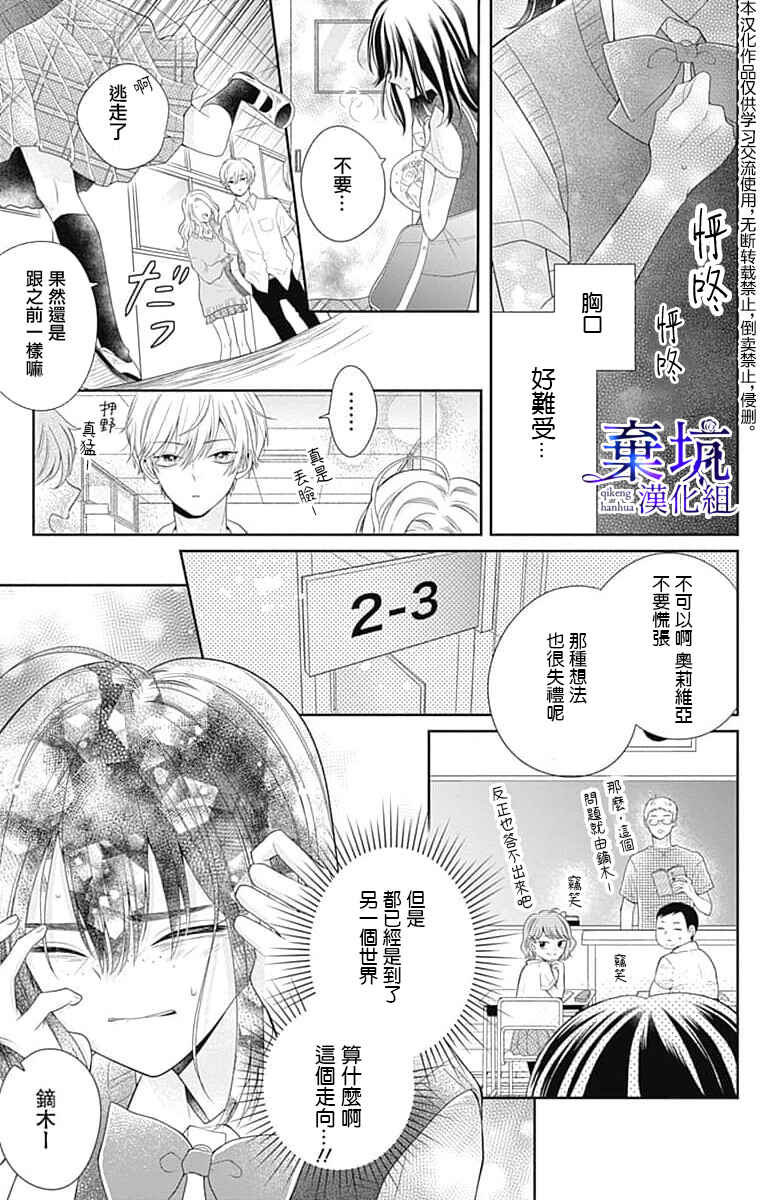Olivia and the Neverending Dream Chapter 1 - Page 21