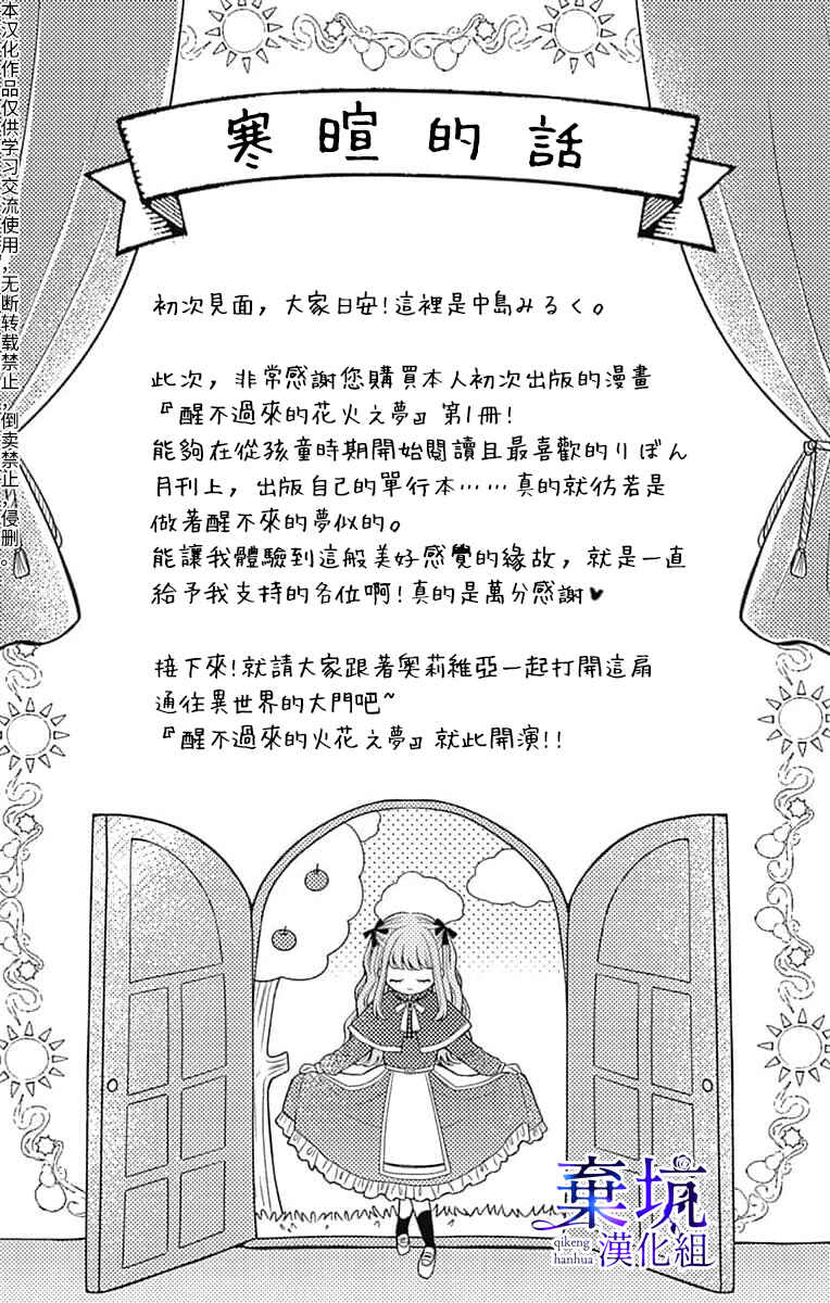 Olivia and the Neverending Dream Chapter 1 - Page 4