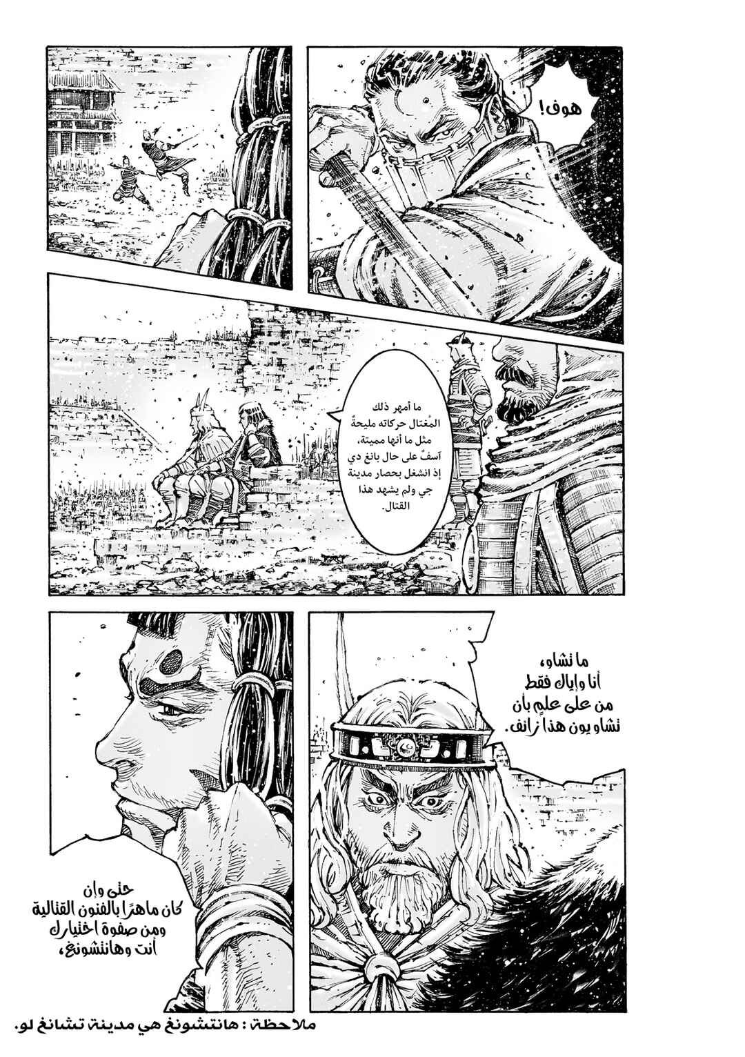 Huǒfèng Liáoyuán Chapter 593 - Page 11