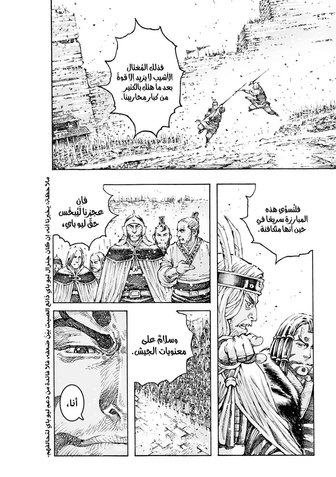 Huǒfèng Liáoyuán Chapter 593 - Page 12