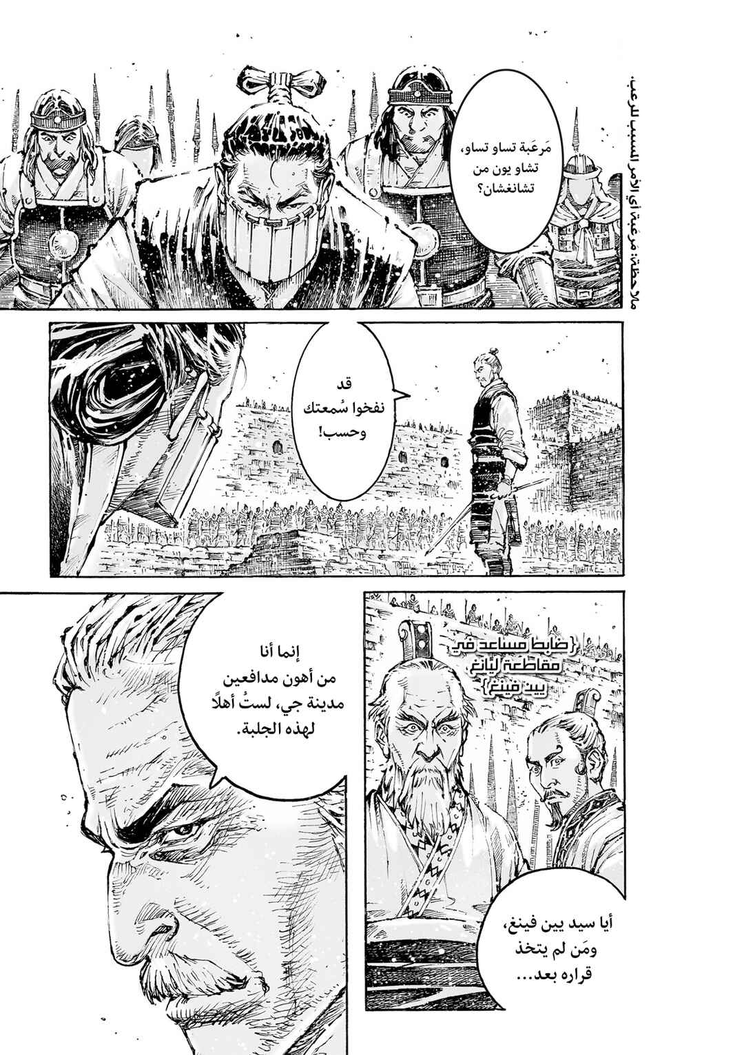 Huǒfèng Liáoyuán Chapter 593 - Page 15