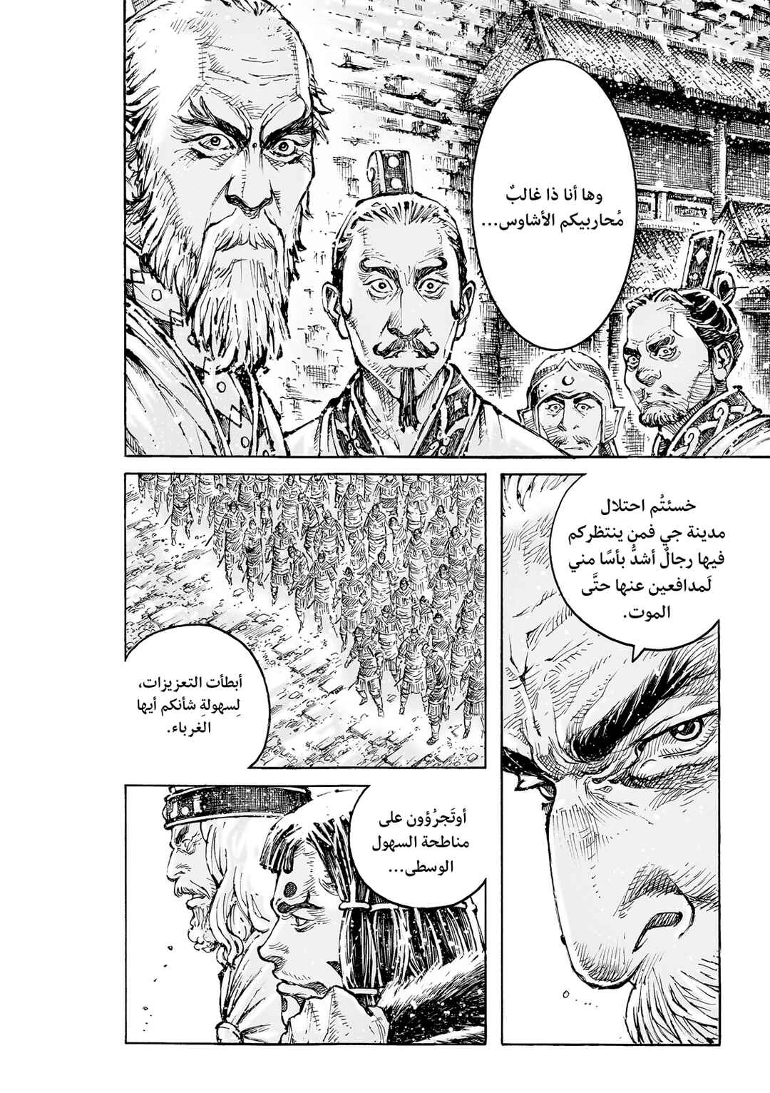 Huǒfèng Liáoyuán Chapter 593 - Page 16