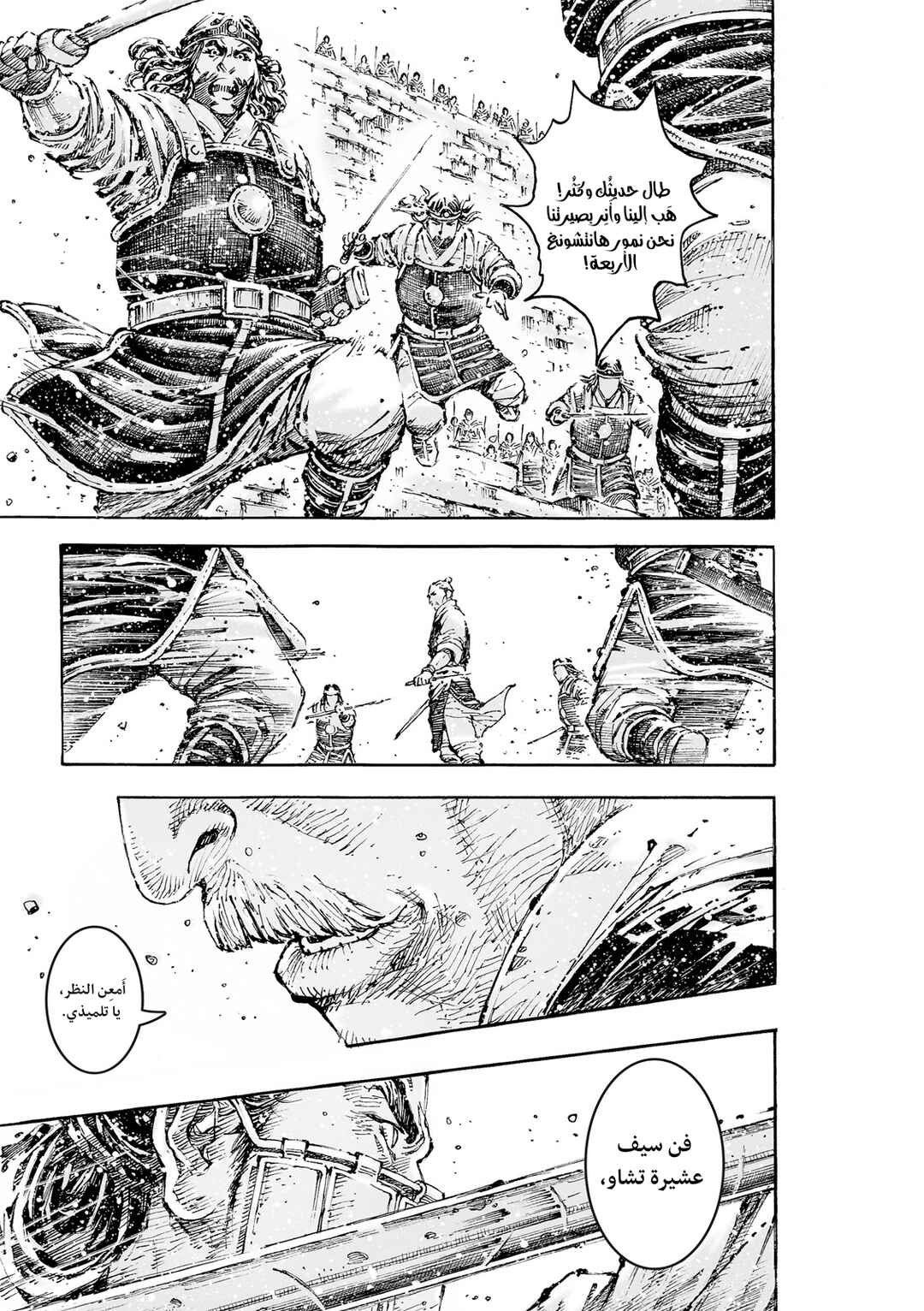 Huǒfèng Liáoyuán Chapter 593 - Page 19