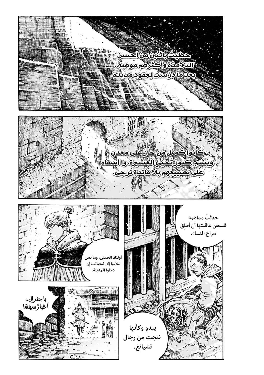 Huǒfèng Liáoyuán Chapter 593 - Page 3