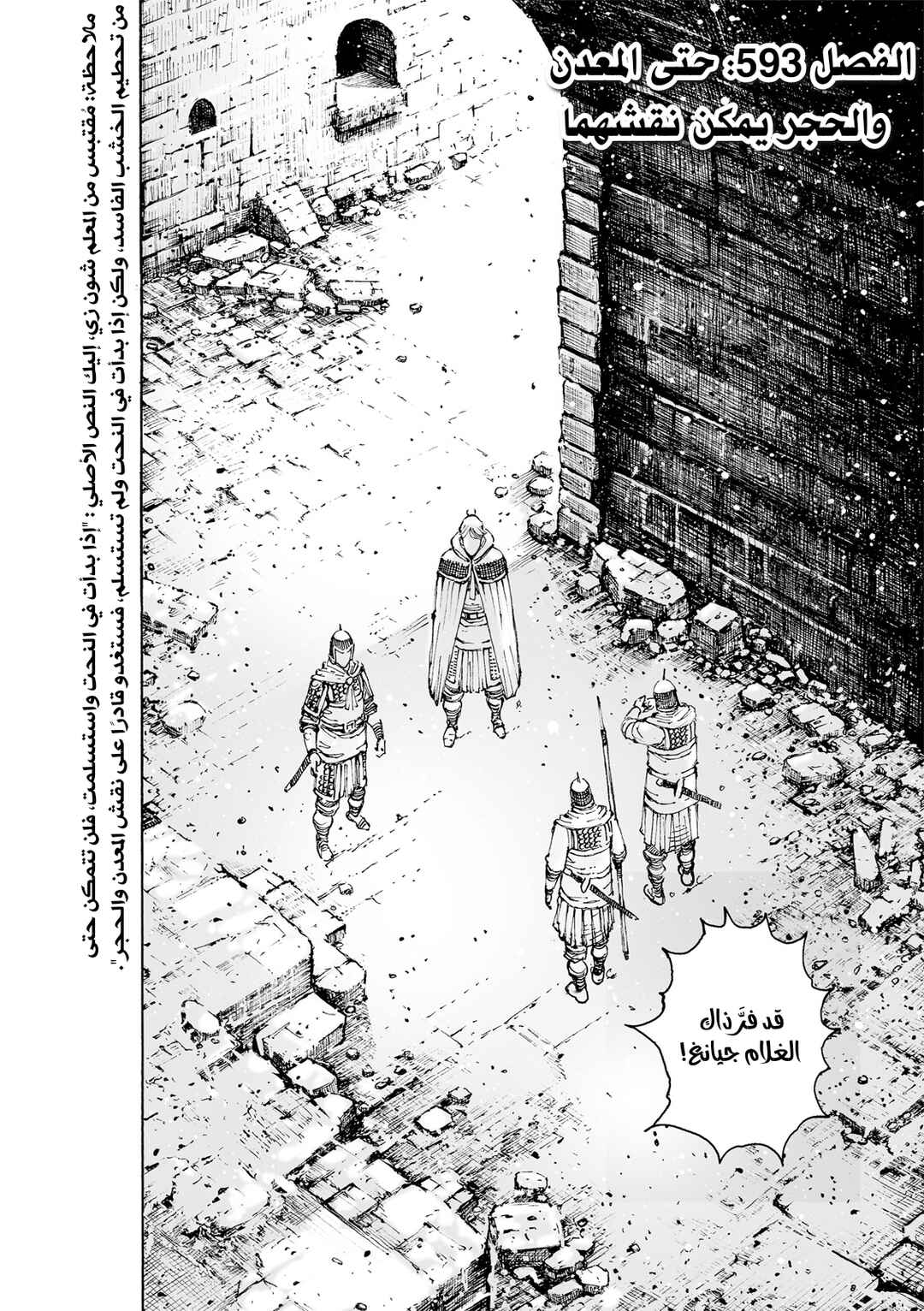 Huǒfèng Liáoyuán Chapter 593 - Page 4
