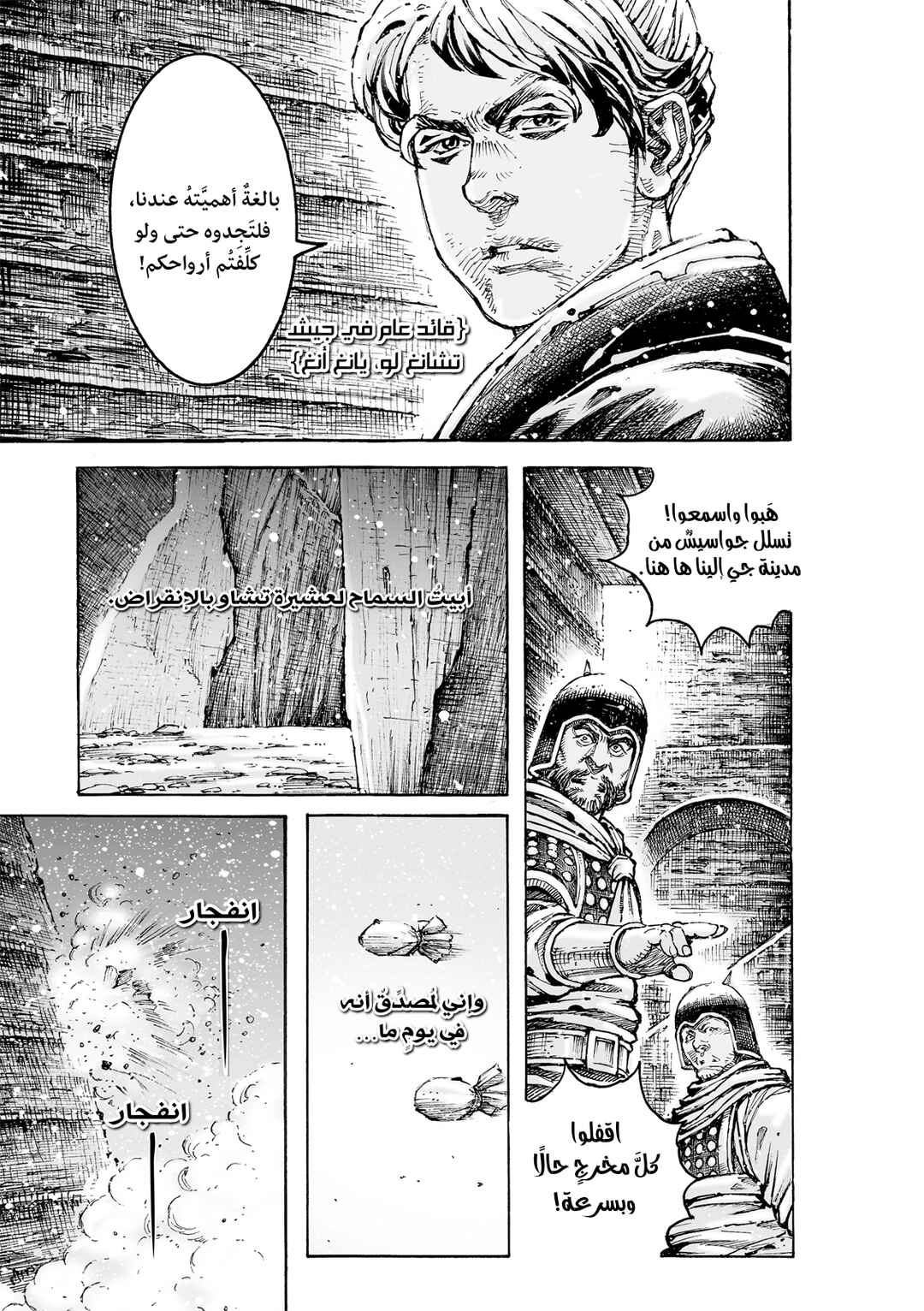 Huǒfèng Liáoyuán Chapter 593 - Page 5