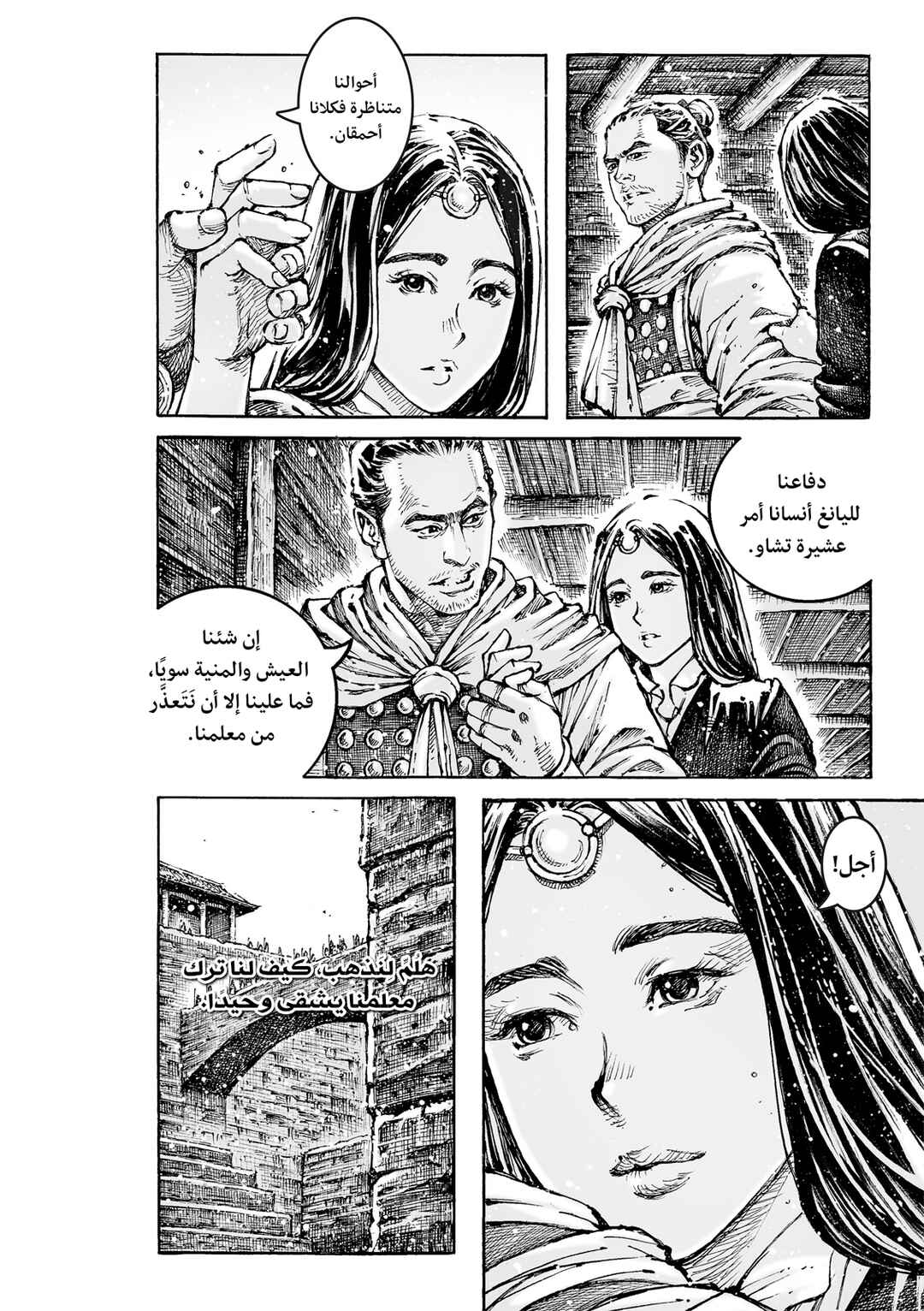 Huǒfèng Liáoyuán Chapter 593 - Page 8