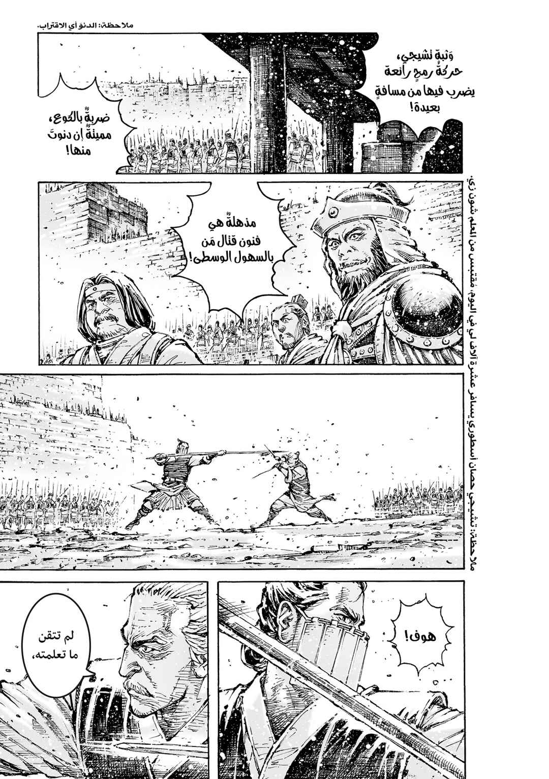 Huǒfèng Liáoyuán Chapter 593 - Page 9