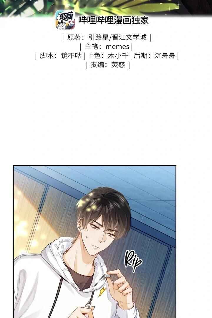 Wo Xihuan Ni De Xinxi Su Chapter 18 - Page 3