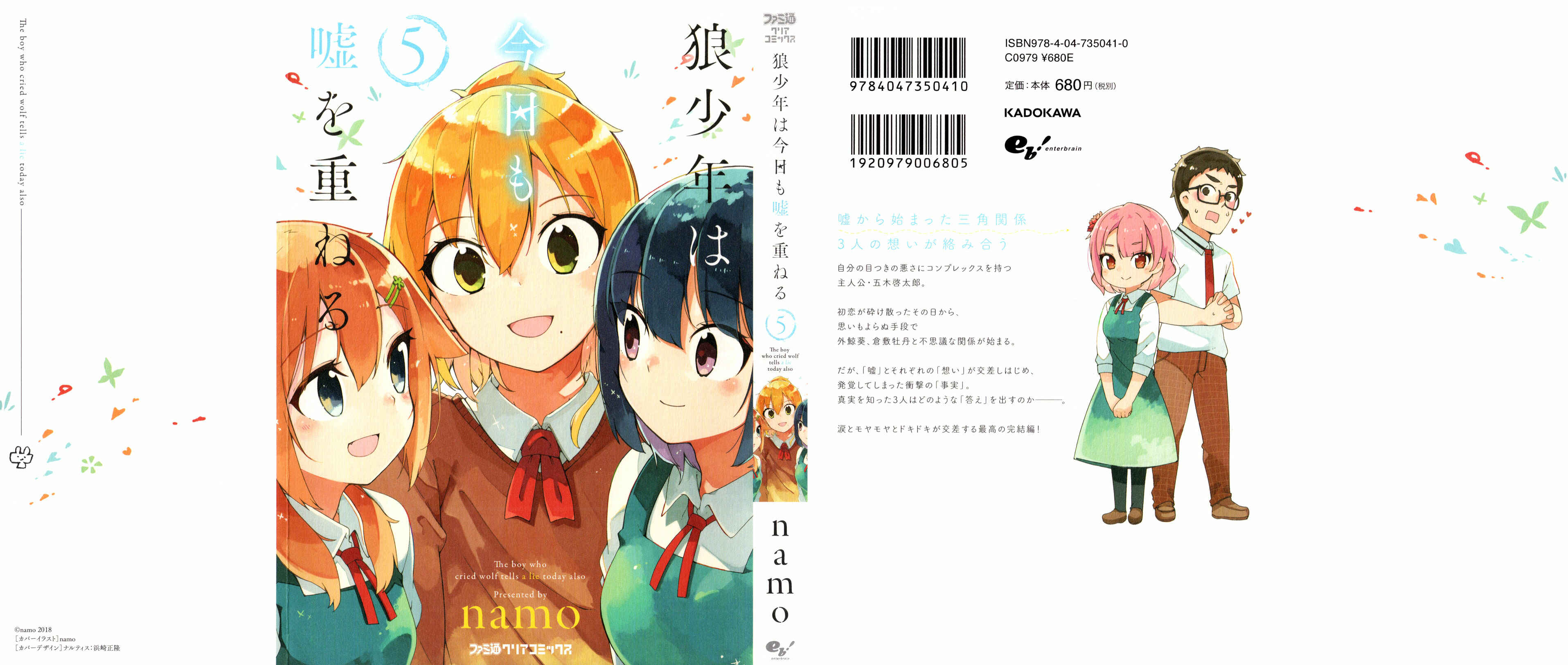 Ookami Shounen wa Kyou mo Uso wo Kasaneru Chapter 26 - Page 2