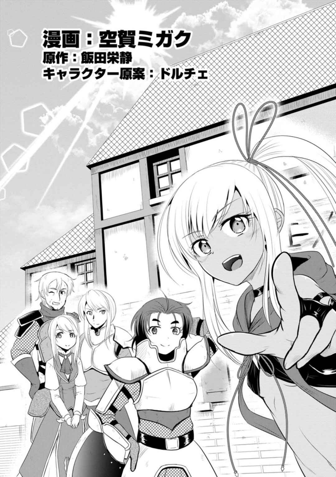 Ossan Teihen Chiyushi to Manamusume no Henkyou Life ~Chuunen Otoko ga Kaifuku Skill ni Kakusei Shite, Eiyuu e Nariagaru~ Chapter 11 - Page 6