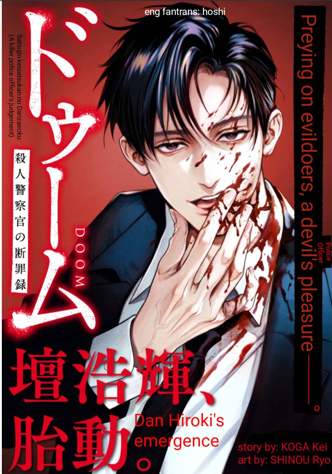 Doom Satsujin Keisatsukan no Danzairoku Chapter 1 - Page 1