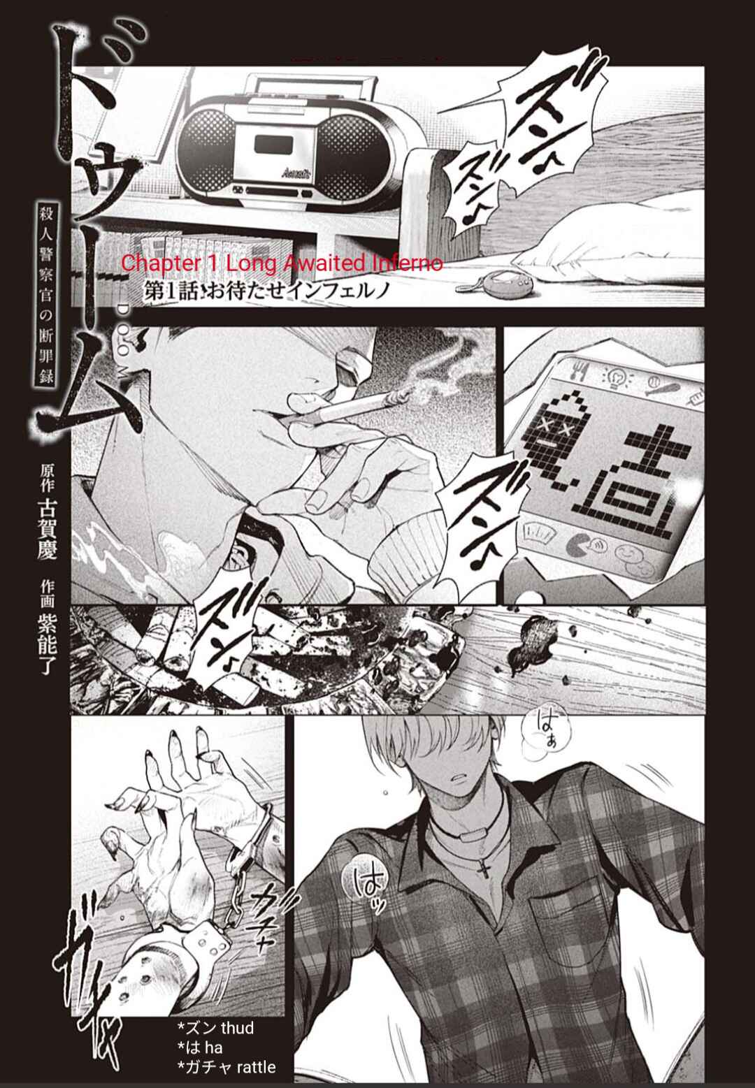 Doom Satsujin Keisatsukan no Danzairoku Chapter 1 - Page 3