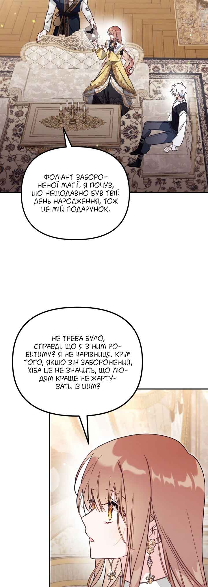 Philomel the Fake Chapter 68 - Page 12
