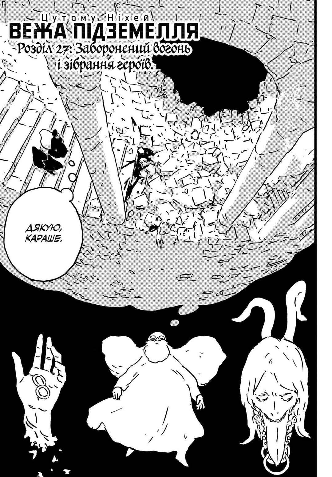 Tower Dungeon Chapter 27 - Page 1