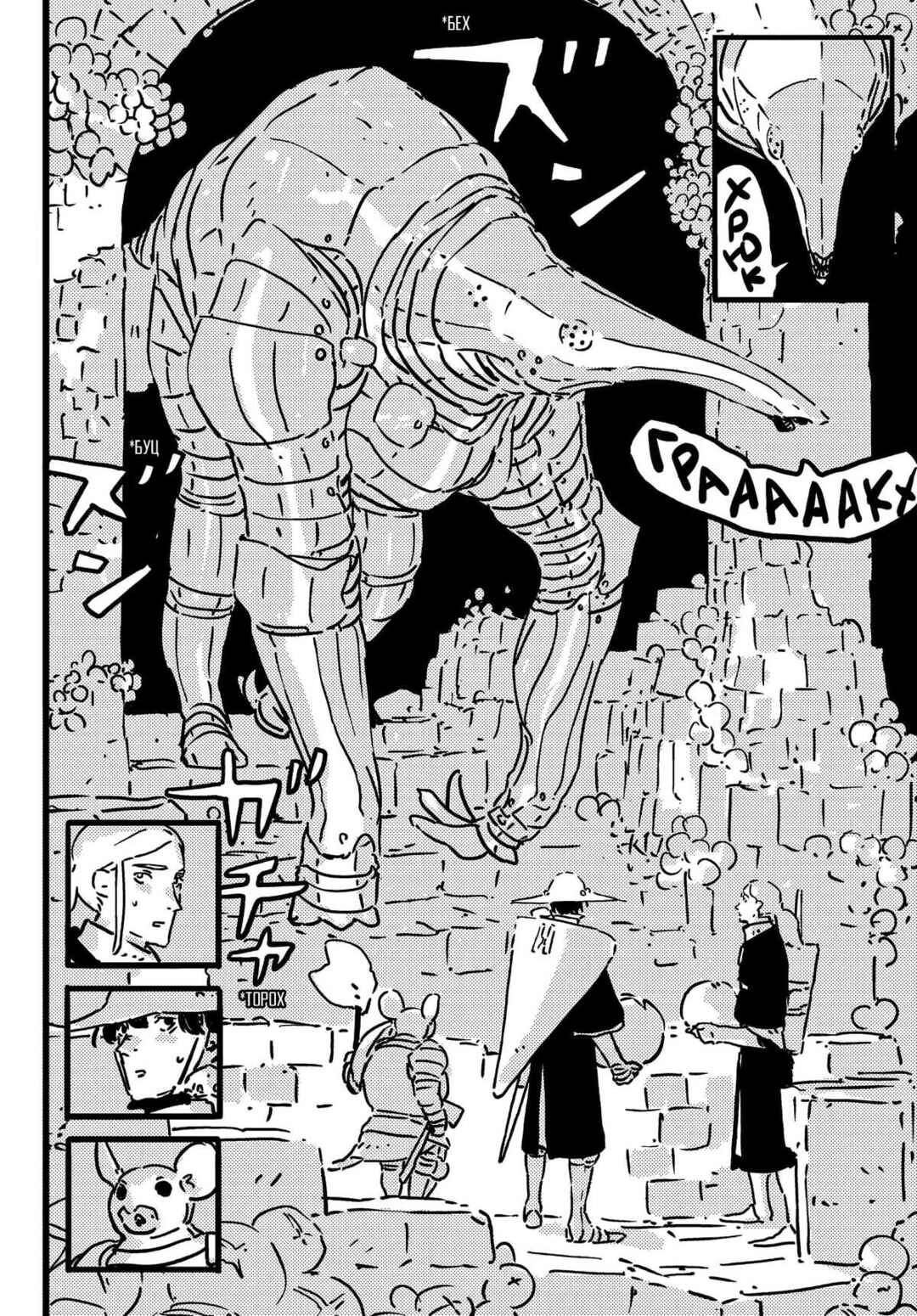 Tower Dungeon Chapter 27 - Page 14