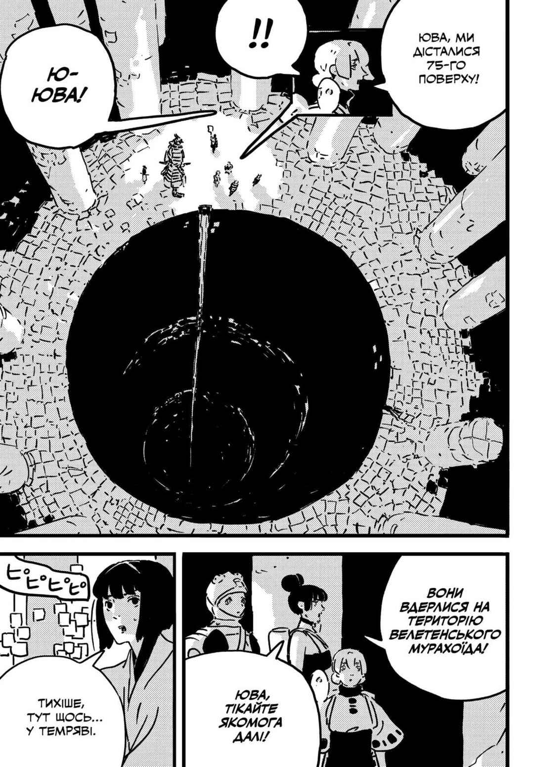 Tower Dungeon Chapter 27 - Page 15