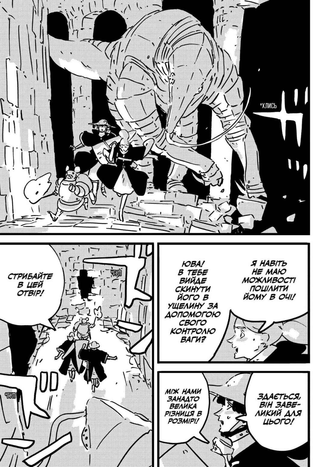 Tower Dungeon Chapter 27 - Page 19