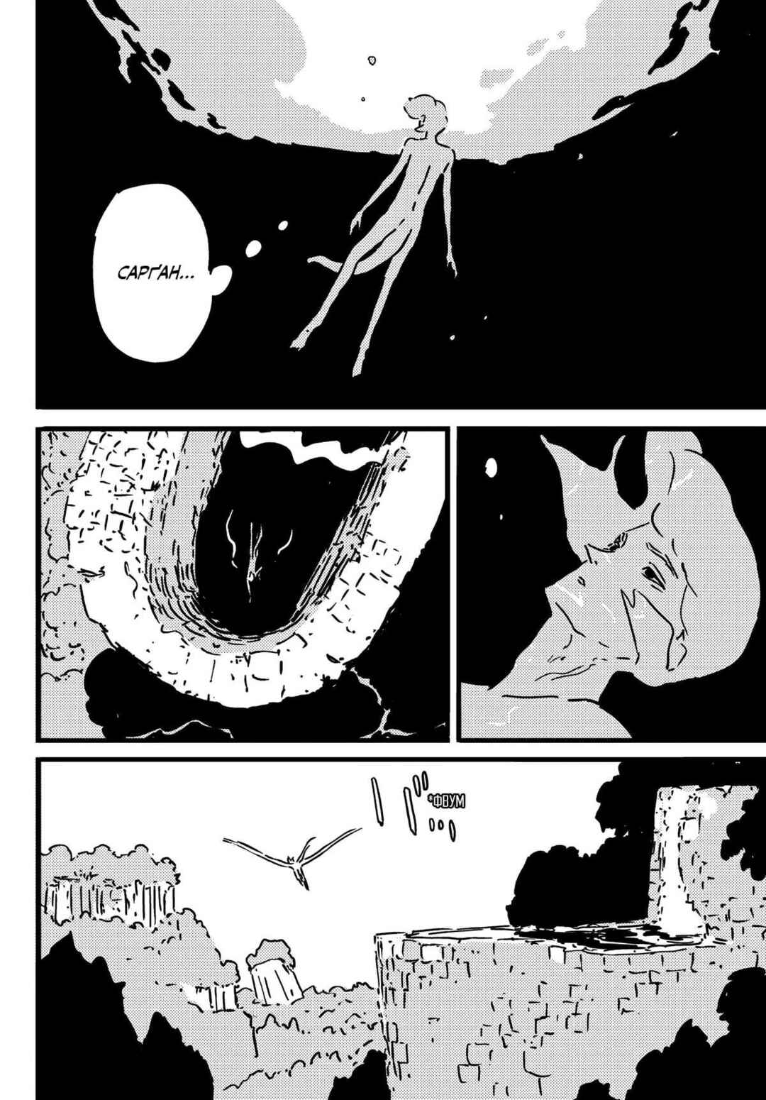 Tower Dungeon Chapter 27 - Page 2
