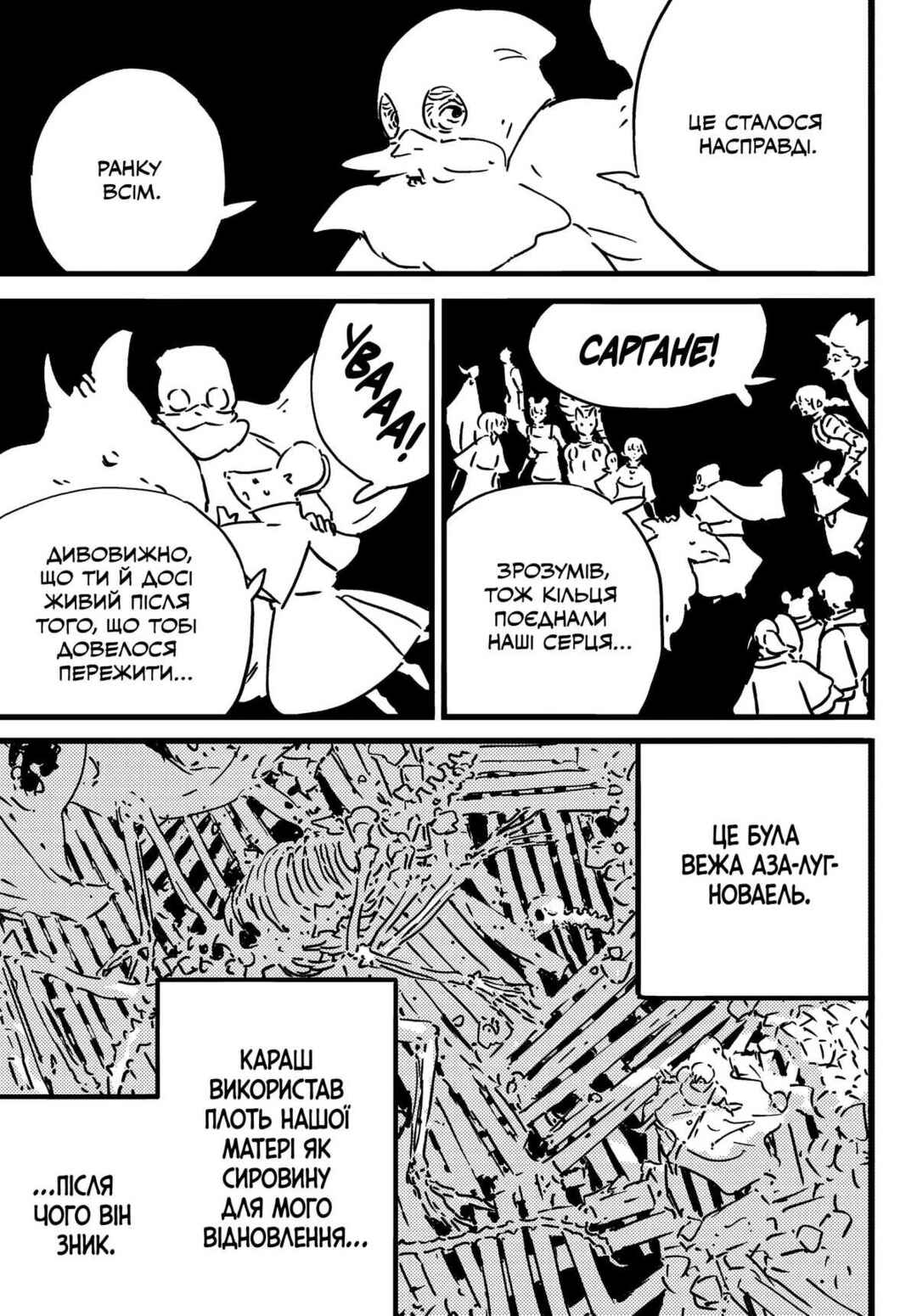 Tower Dungeon Chapter 27 - Page 7
