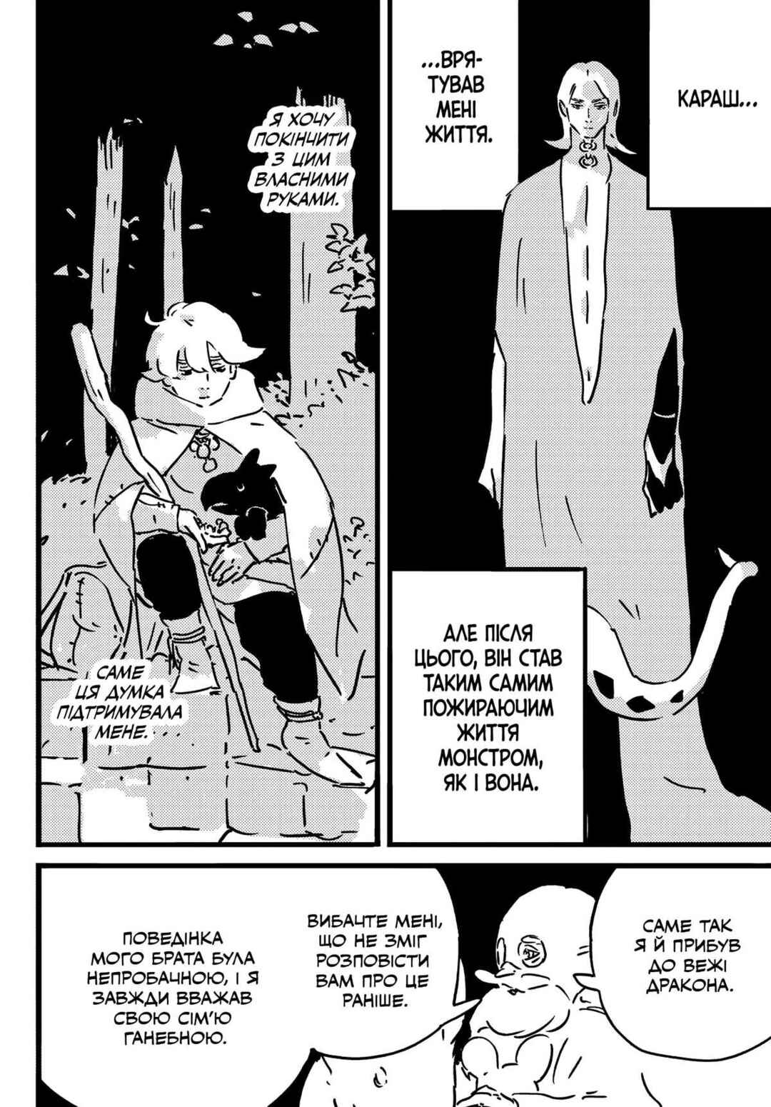 Tower Dungeon Chapter 27 - Page 8