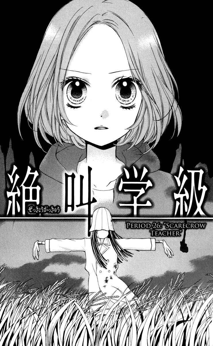 Zekkyou Gakkyuu Chapter 26 - Page 1