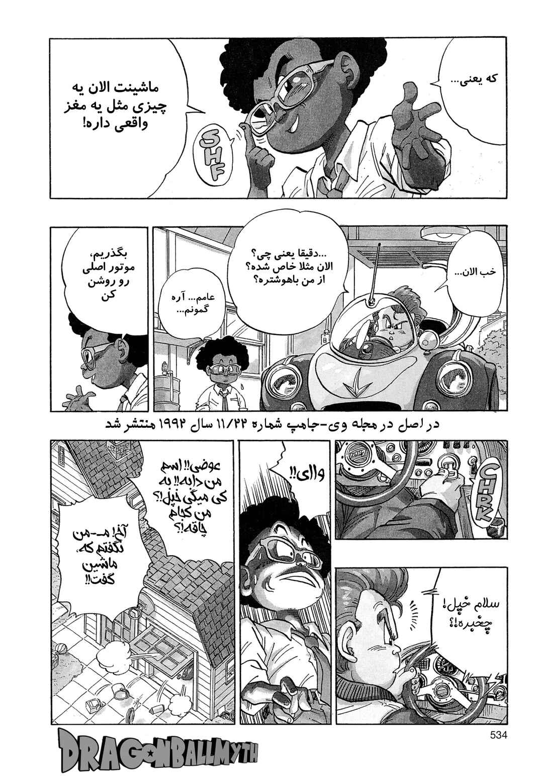 Akira Toriyama's Manga Theater Chapter 4.01 - Page 10