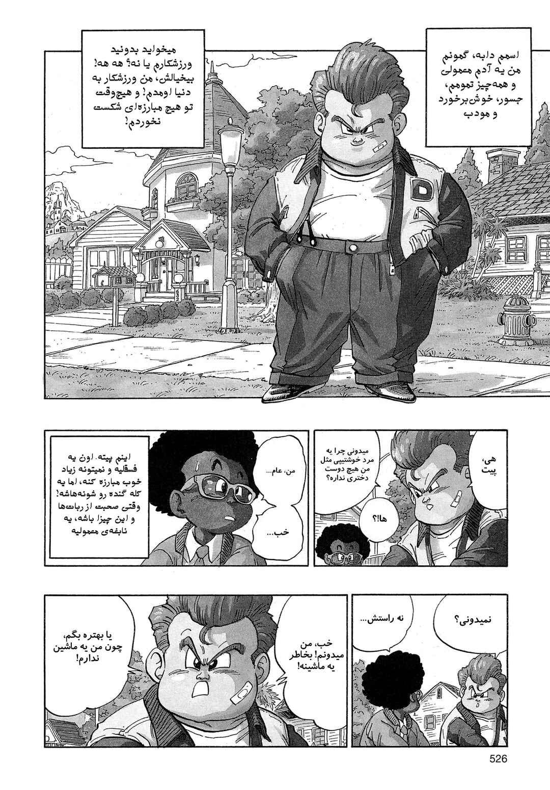 Akira Toriyama's Manga Theater Chapter 4.01 - Page 2