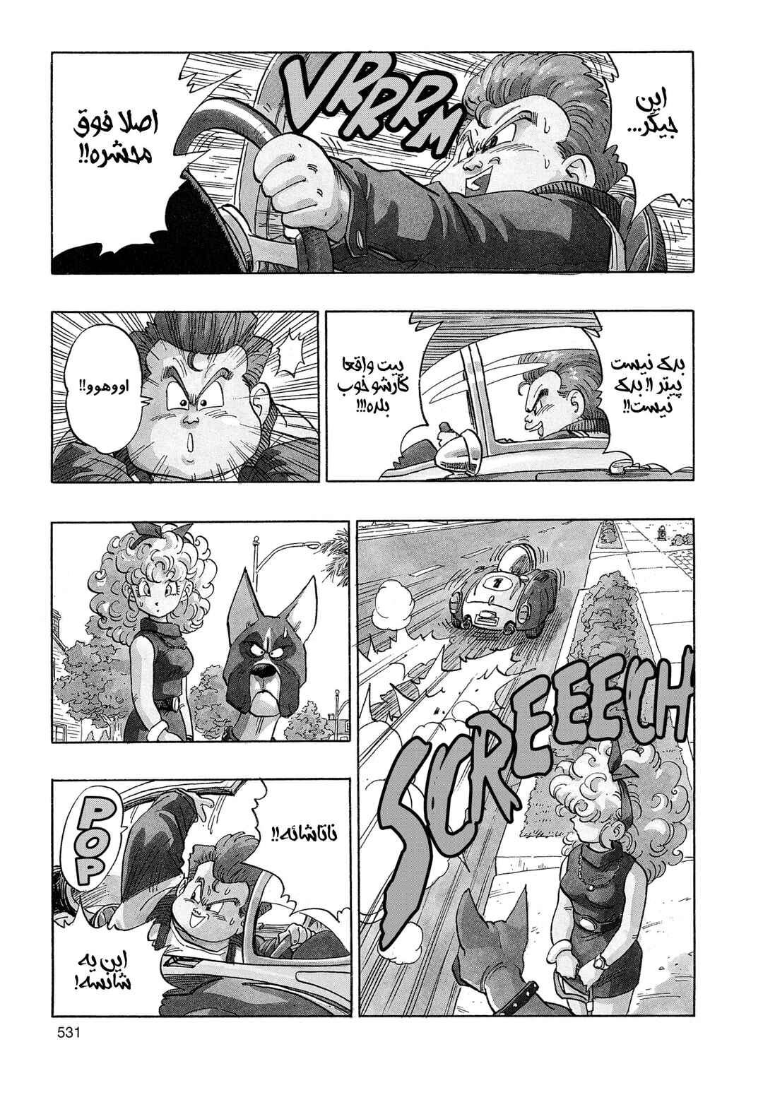 Akira Toriyama's Manga Theater Chapter 4.01 - Page 7
