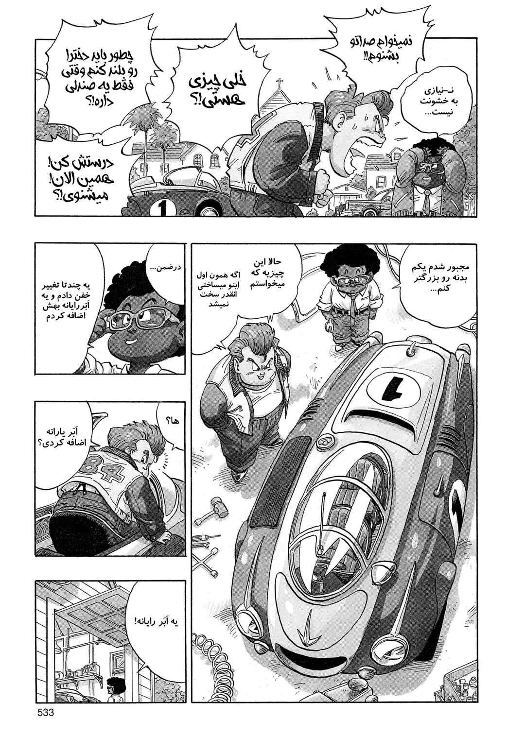 Akira Toriyama's Manga Theater Chapter 4.01 - Page 9