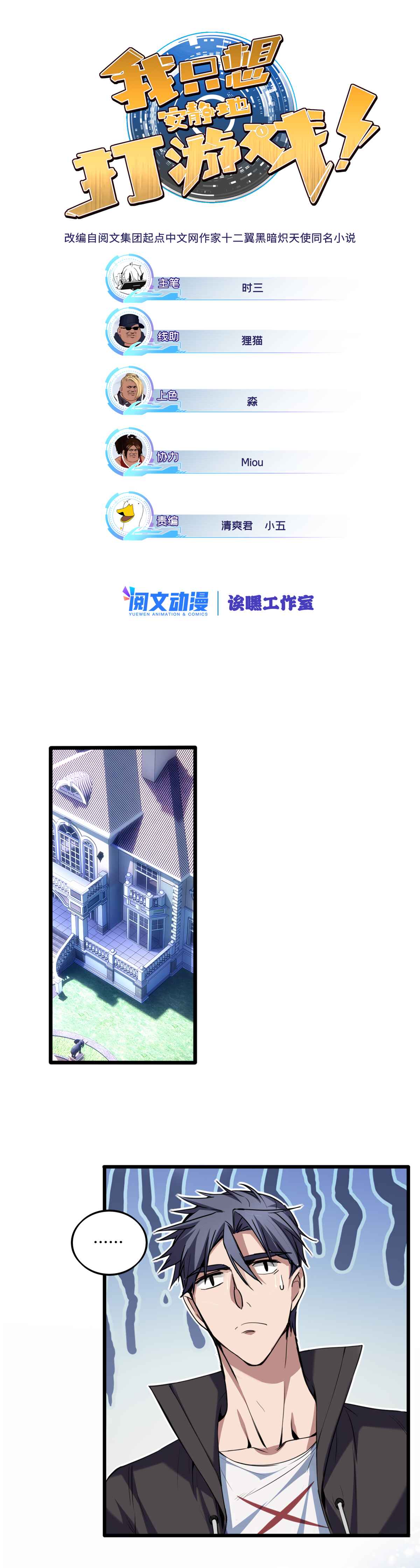 I Just Want to Game in Peace Chapter 29 - Page 2