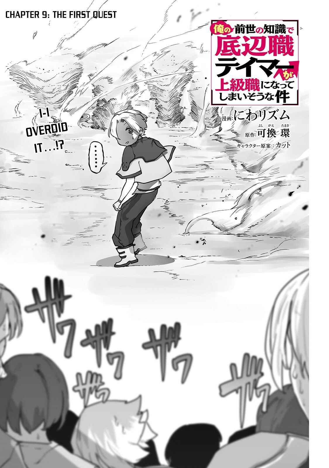 Ore no Zensei no Chishiki de Teihen Shoku Tamer ga Joukyuu Shoku ni Natte Shimai Sou na Ken Chapter 9 - Page 2