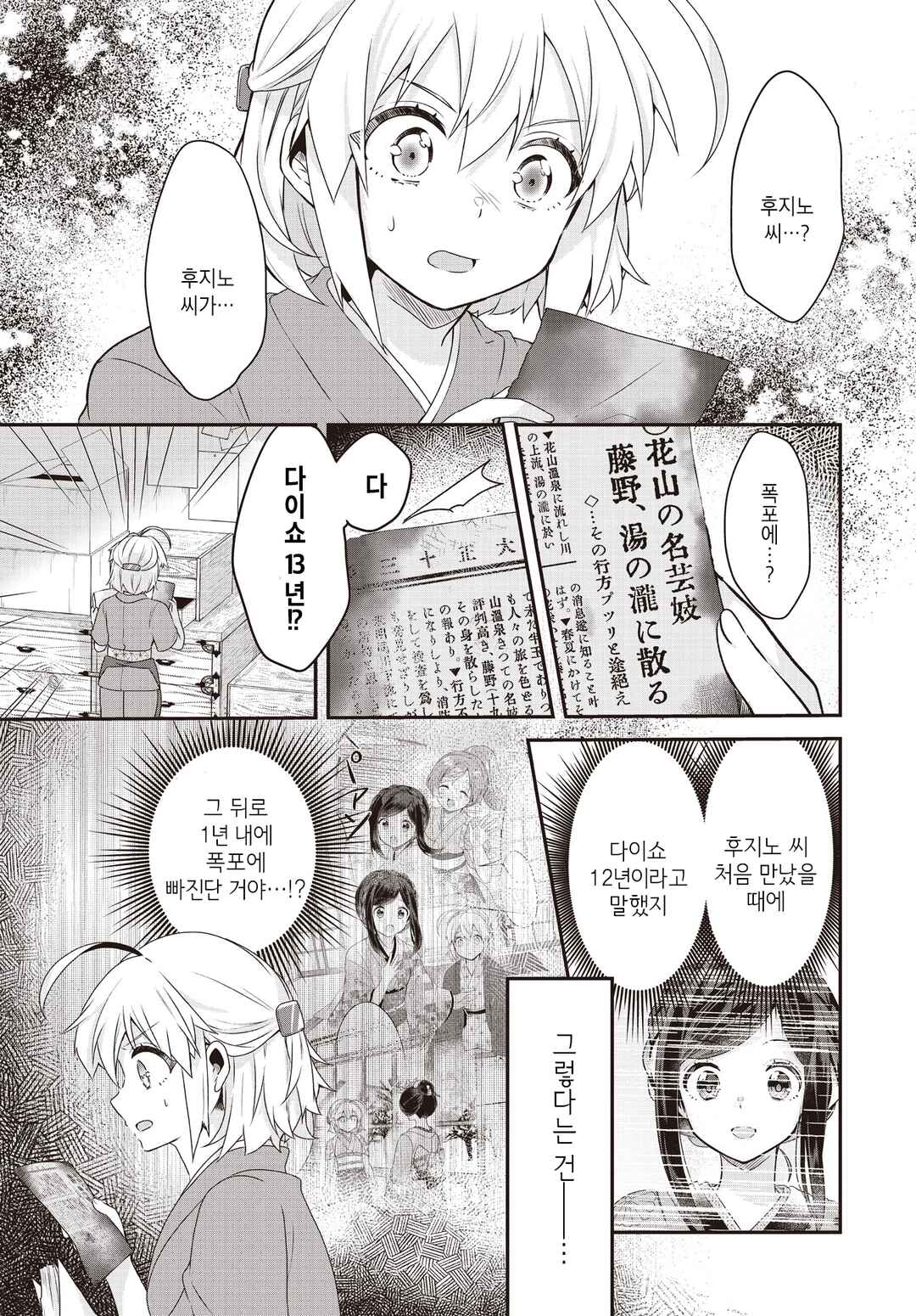 Hana-Uta Memoir Chapter 4 - Page 1