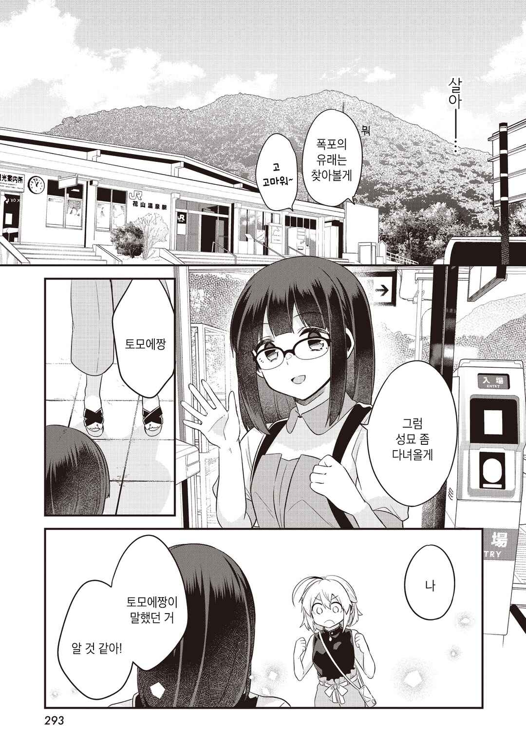 Hana-Uta Memoir Chapter 4 - Page 11