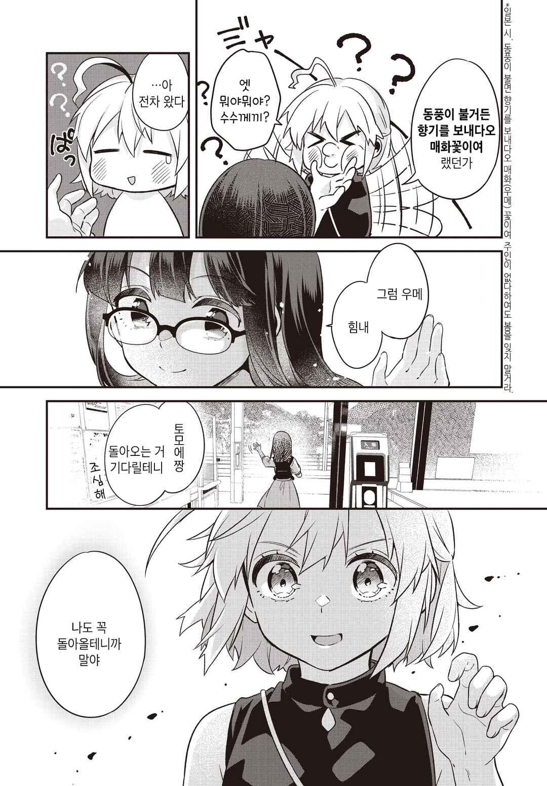 Hana-Uta Memoir Chapter 4 - Page 13