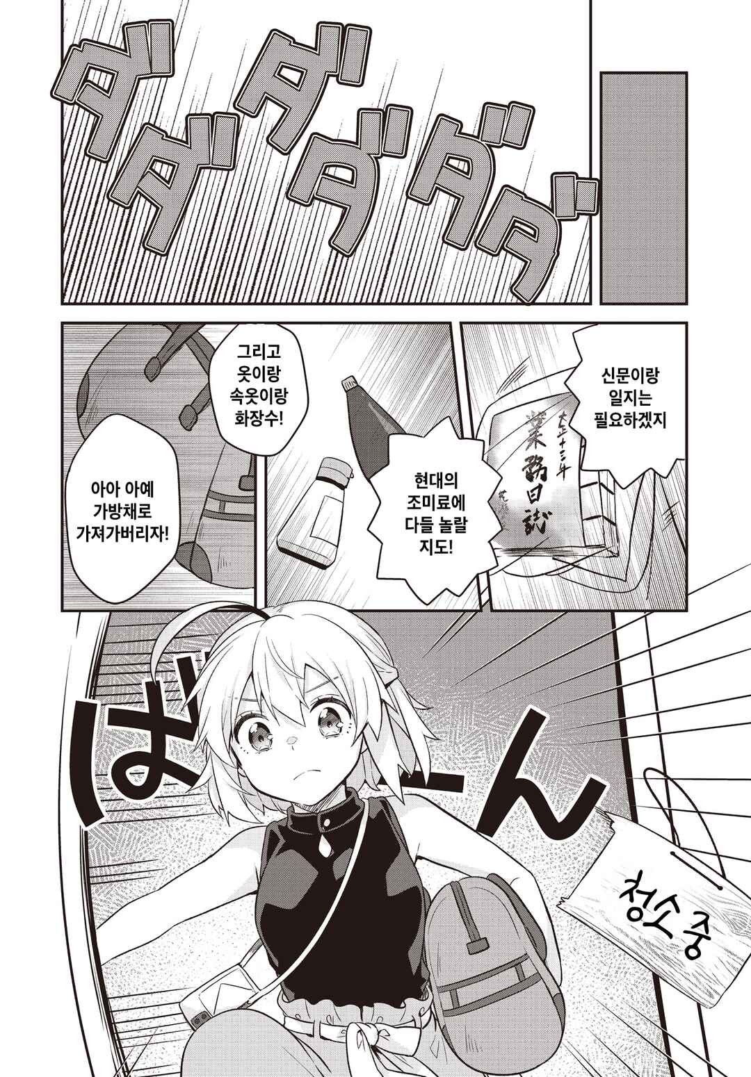 Hana-Uta Memoir Chapter 4 - Page 14